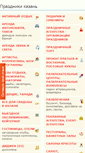 Mobile Screenshot of kazanprazdnik.ru